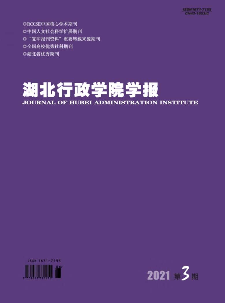 湖北行政学院学报杂志封面