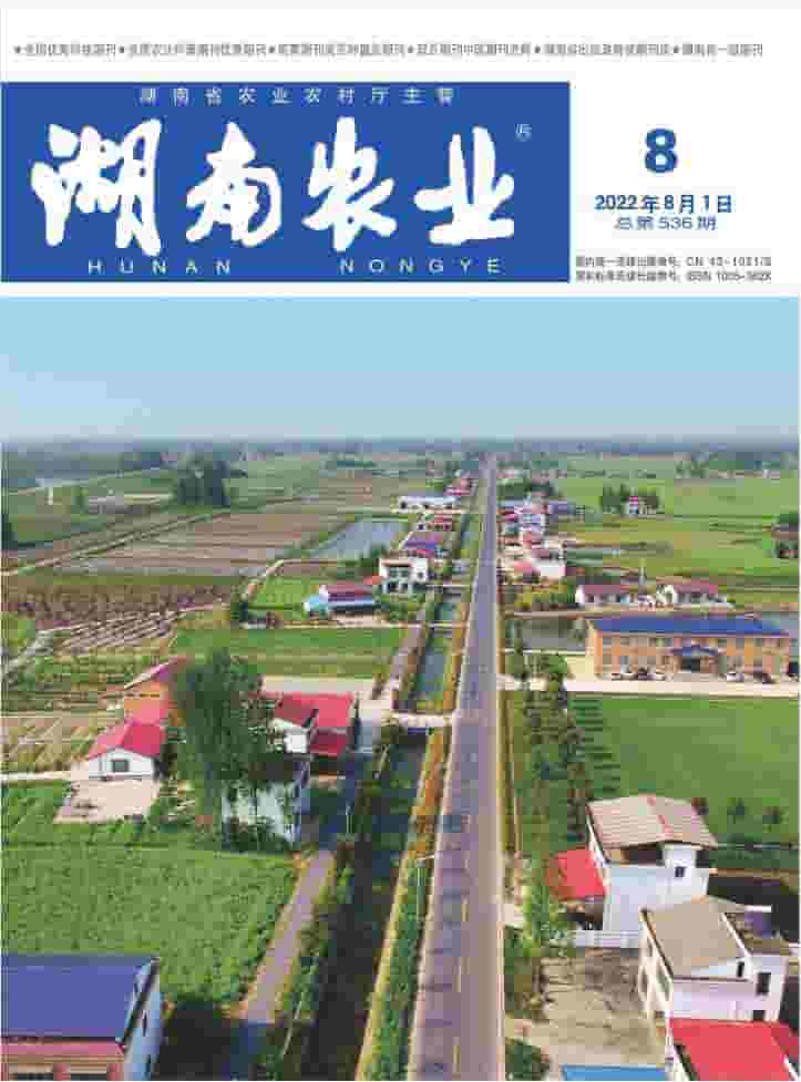 湖南农业杂志封面