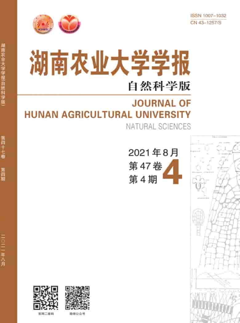 湖南农业大学学报杂志封面