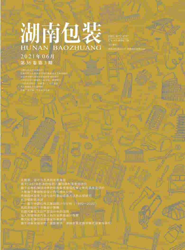 湖南包装杂志封面