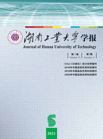 湖南工业大学学报杂志封面