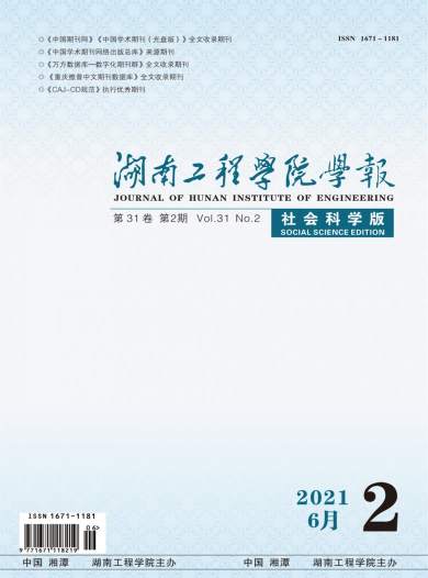 湖南工程学院学报杂志封面