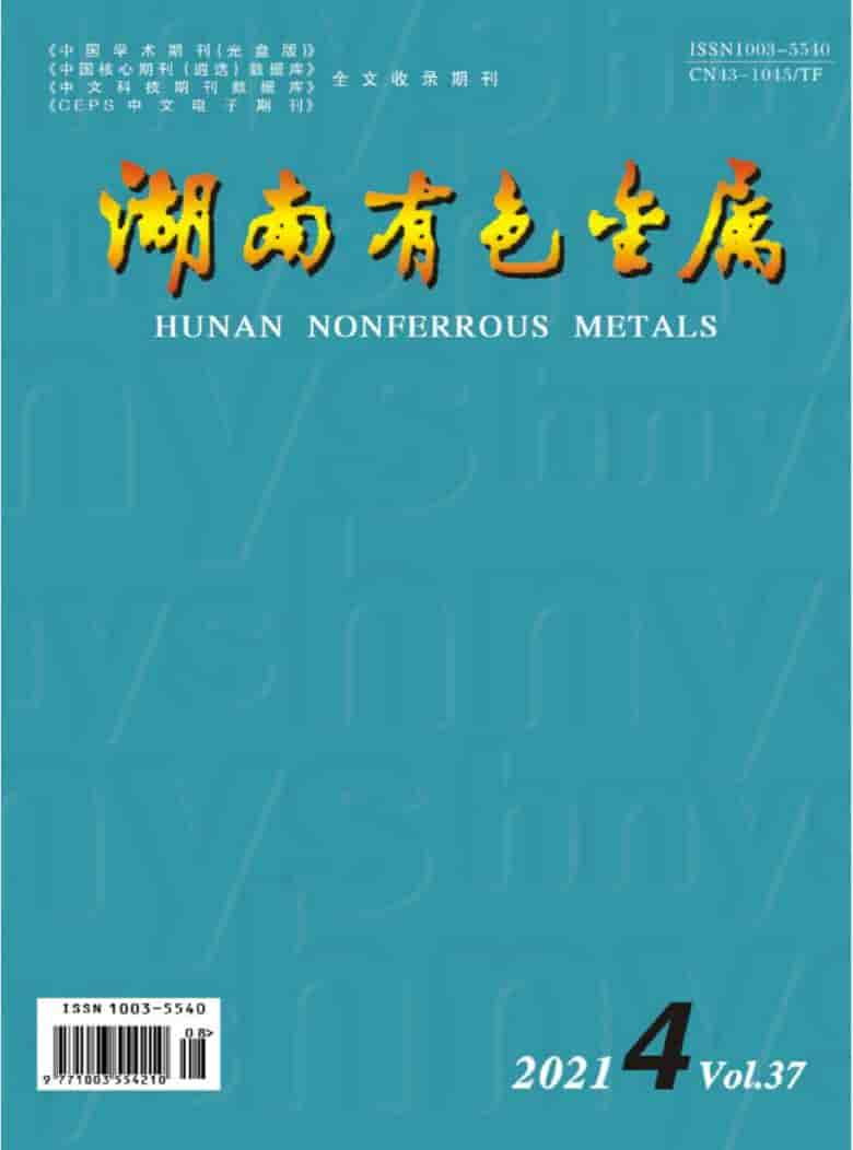 湖南有色金属杂志封面