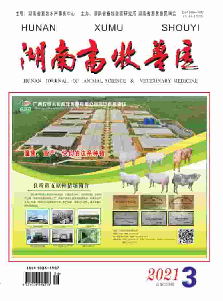 湖南畜牧兽医杂志封面