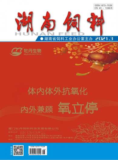 湖南饲料杂志封面