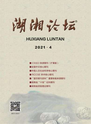 湖湘论坛杂志封面