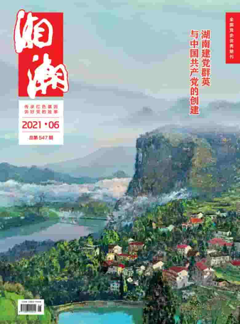 湘潮杂志封面