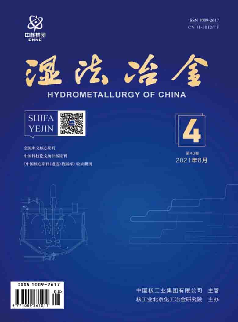 湿法冶金杂志封面