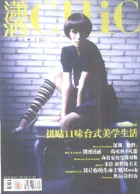 潇洒杂志封面