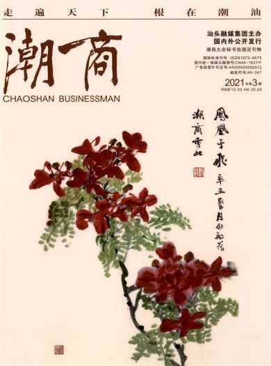 潮商杂志封面