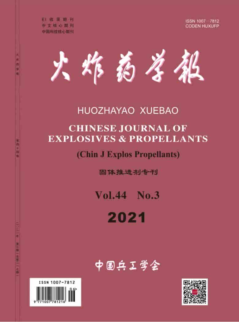 火炸药学报杂志封面