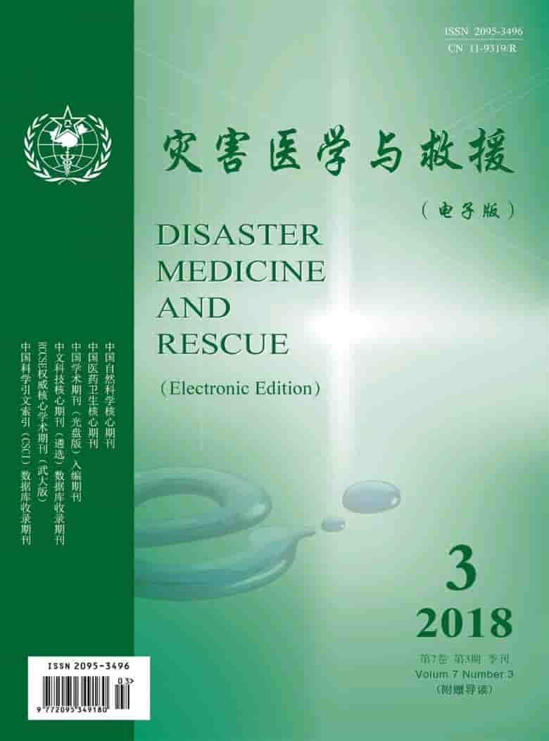 灾害医学与救援杂志封面