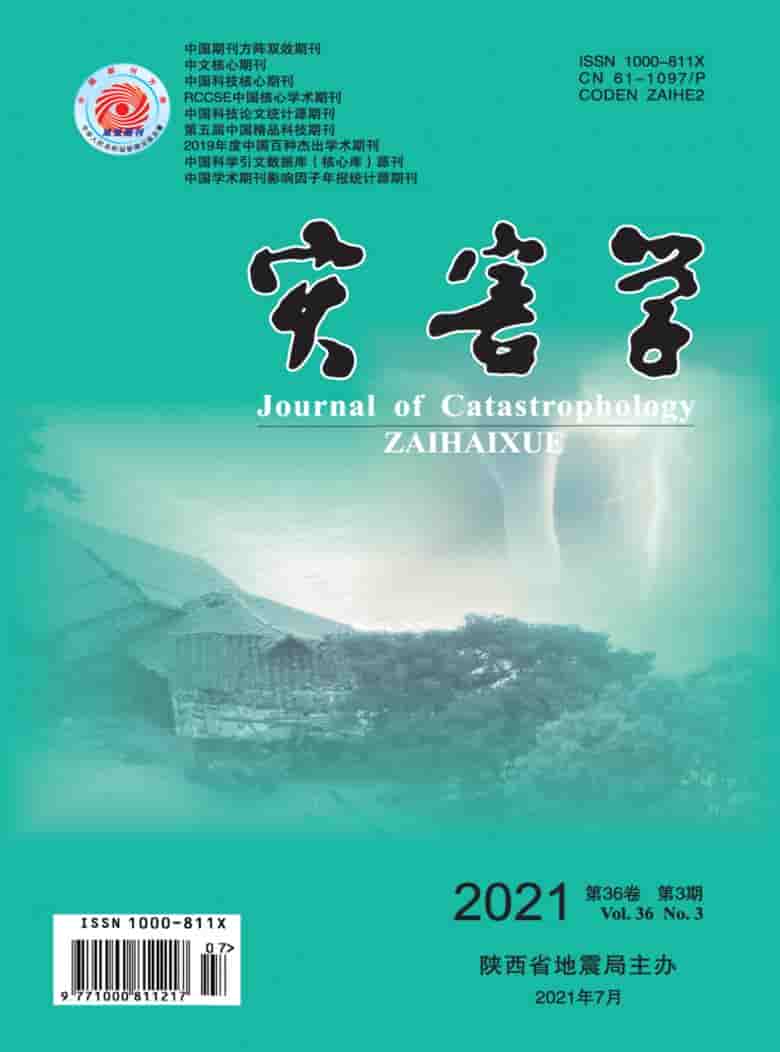 灾害学杂志封面