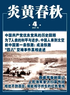 炎黄春秋杂志封面