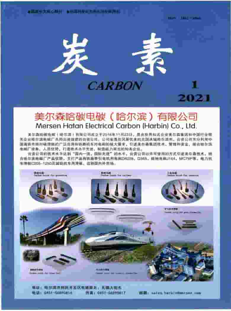 炭素杂志封面