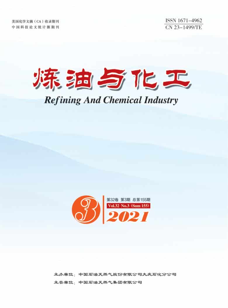 炼油与化工杂志封面