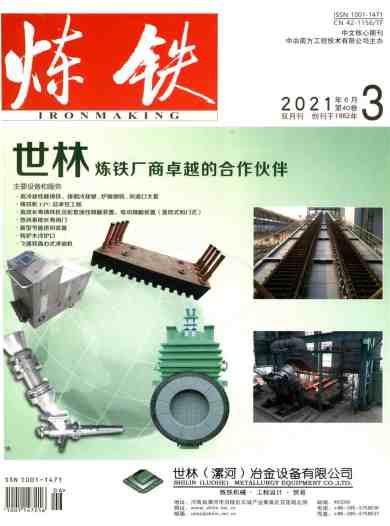 炼铁杂志封面