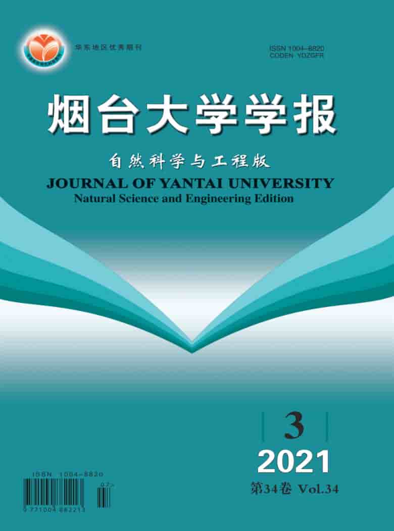 烟台大学学报杂志封面