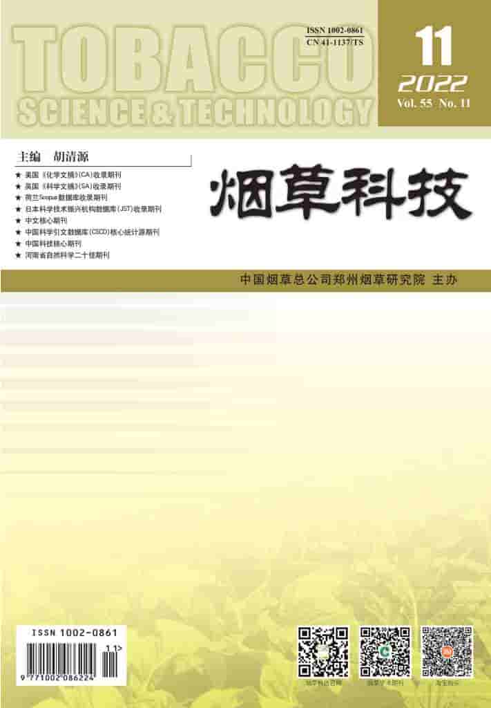 烟草科技杂志封面