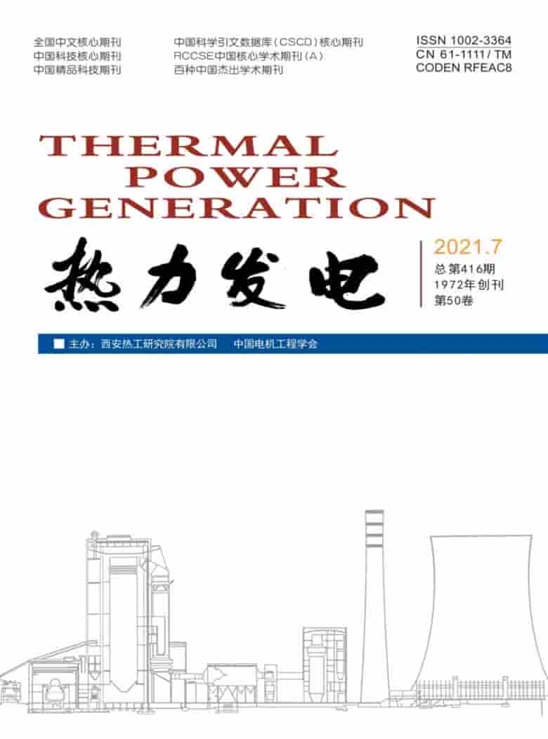 热力发电杂志封面