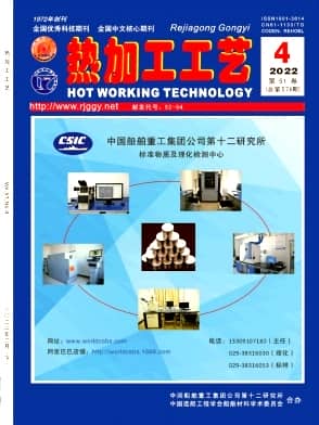 热加工工艺杂志封面