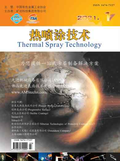 热喷涂技术杂志封面