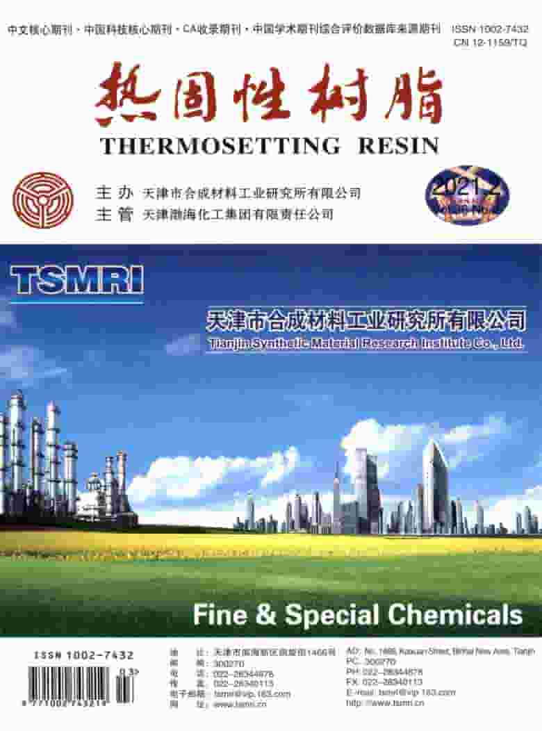 热固性树脂杂志封面