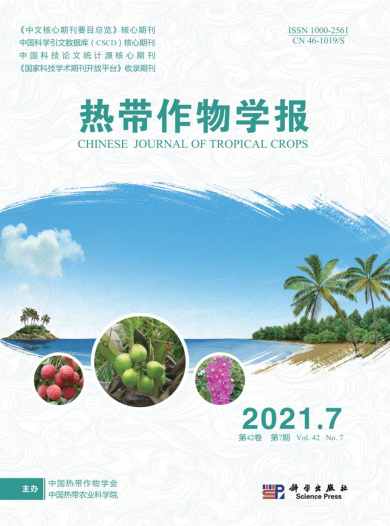 热带作物学报杂志封面