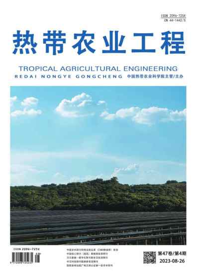 热带农业工程杂志封面
