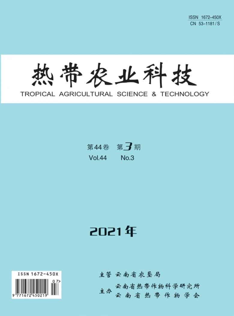 热带农业科技杂志封面
