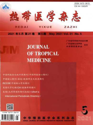 热带医学杂志封面