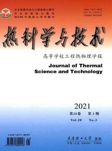 热科学与技术杂志封面