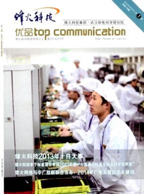 烽火科技杂志封面