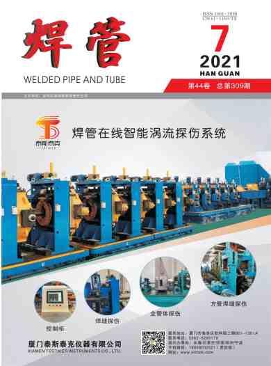 焊管杂志封面