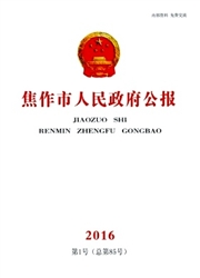 焦作市人民政府公报杂志封面