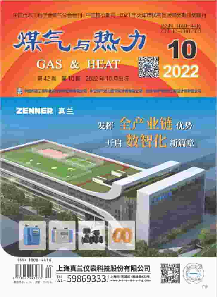 煤气与热力杂志封面