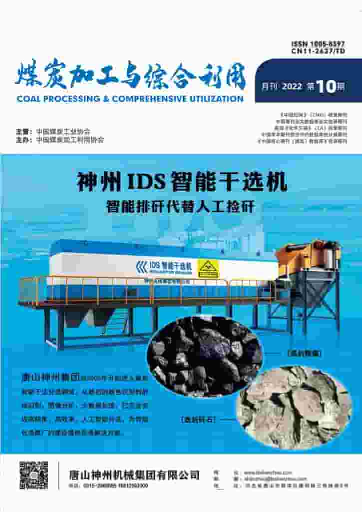 煤炭加工与综合利用杂志封面