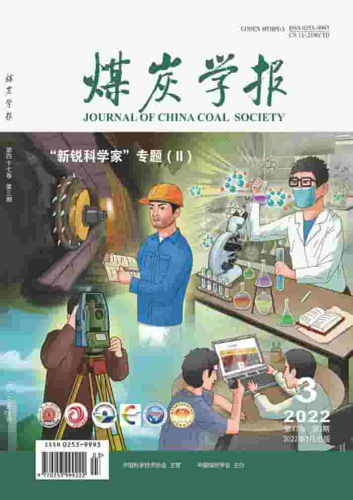煤炭学报杂志封面