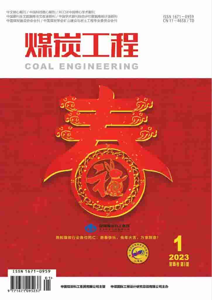 煤炭工程杂志封面