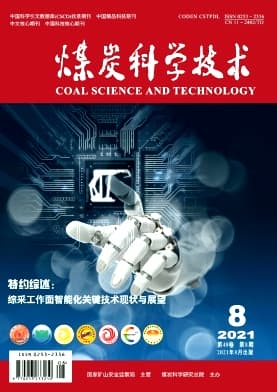 煤炭科学技术杂志封面