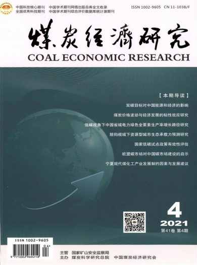 煤炭经济研究杂志封面