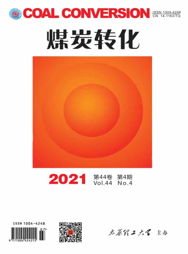 煤炭转化杂志封面