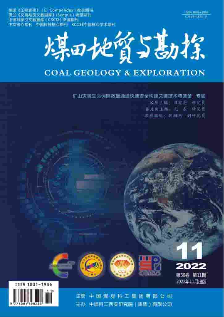 煤田地质与勘探杂志封面