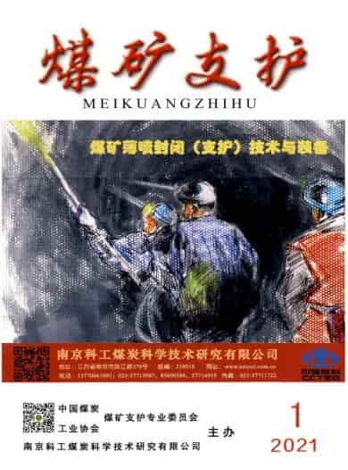 煤矿支护杂志封面