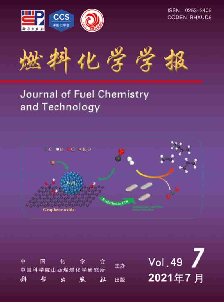 燃料化学学报杂志封面