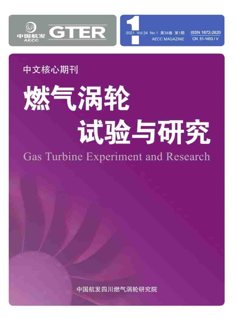 燃气涡轮试验与研究杂志封面