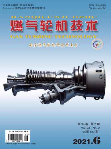 燃气轮机技术杂志封面