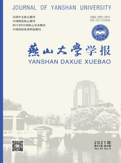 燕山大学学报杂志封面