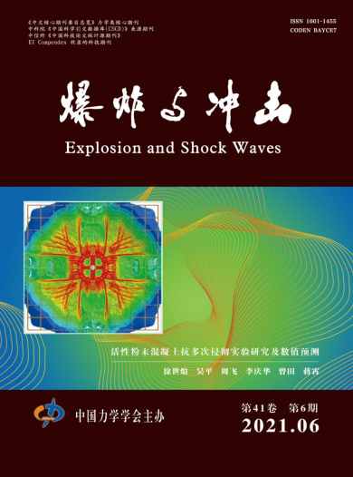 爆炸与冲击杂志封面