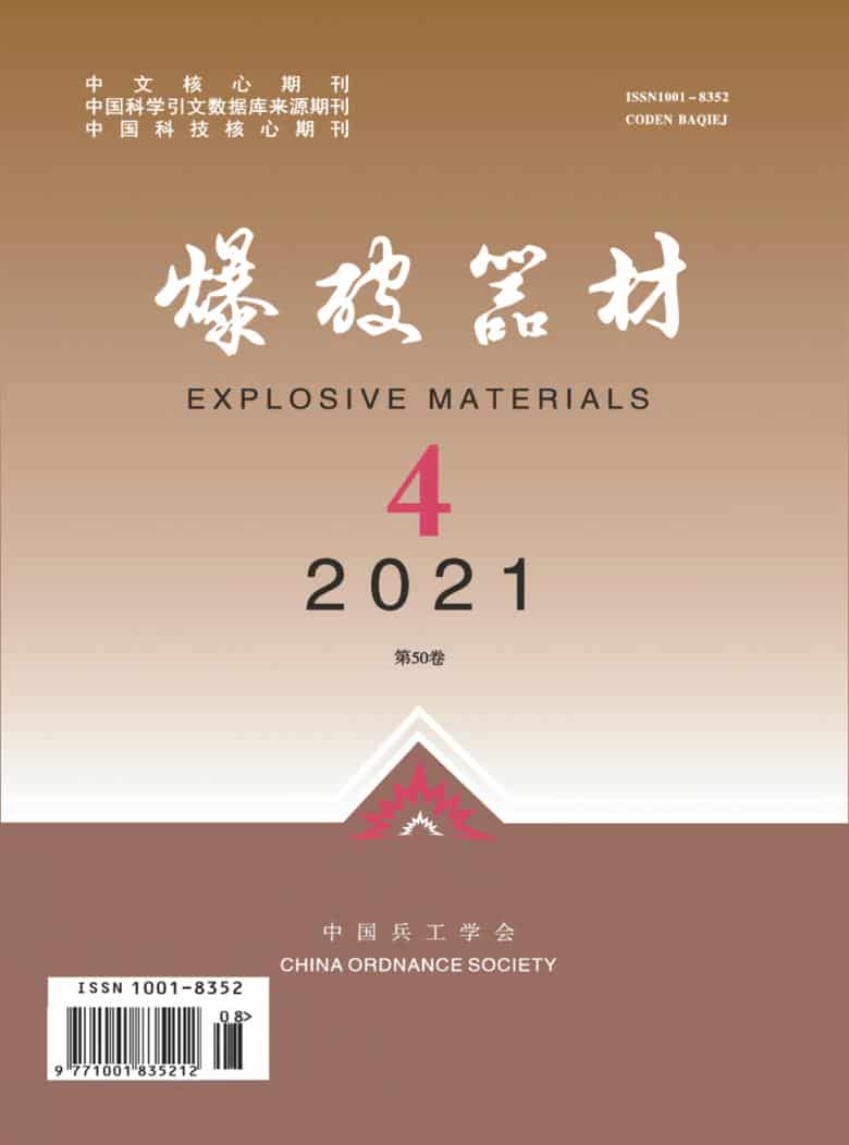 爆破器材杂志封面